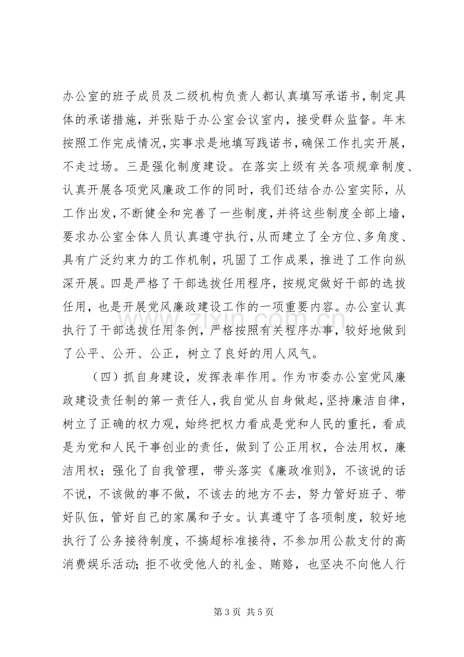 在市党风廉政建设责任制工作汇报会上的发言稿(9).docx_第3页