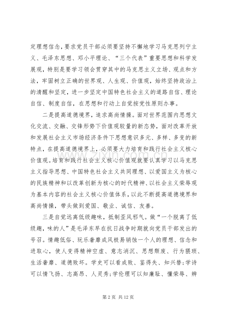 严以律己集中学习研讨发言材料提纲.docx_第2页