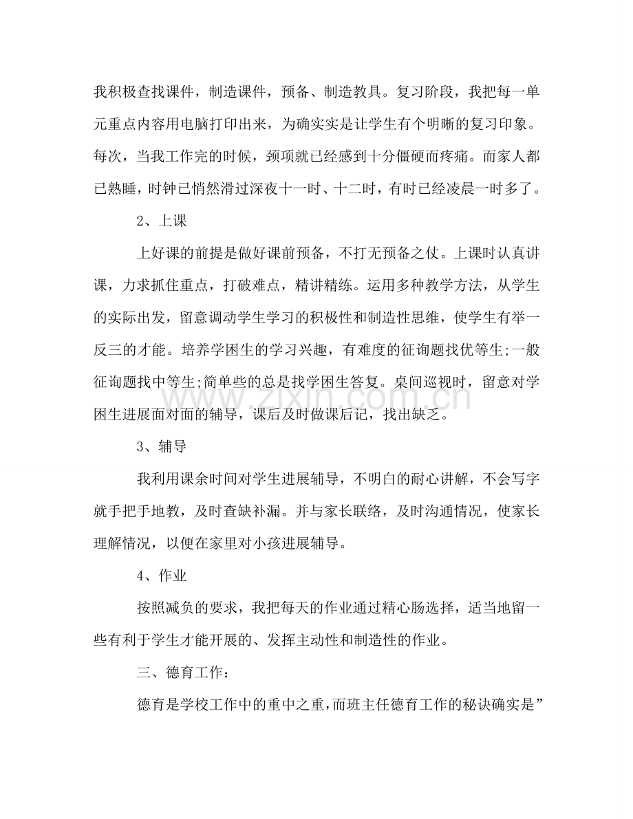 2024年语文教师年终工作参考总结模板.doc_第2页