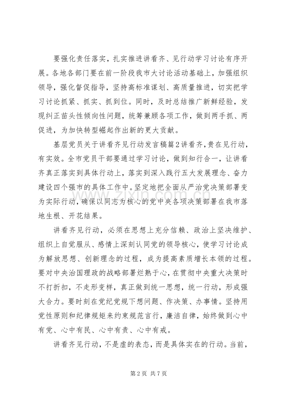 基层党员关于讲看齐见行动发言稿.docx_第2页