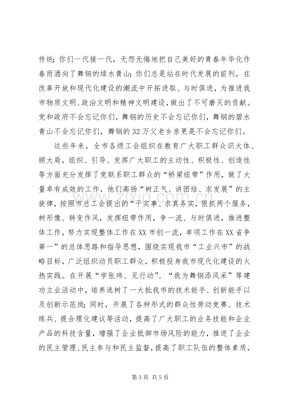 市长在庆祝“五一”国际劳动节暨劳模表彰会议上的讲话(多篇).docx_第3页