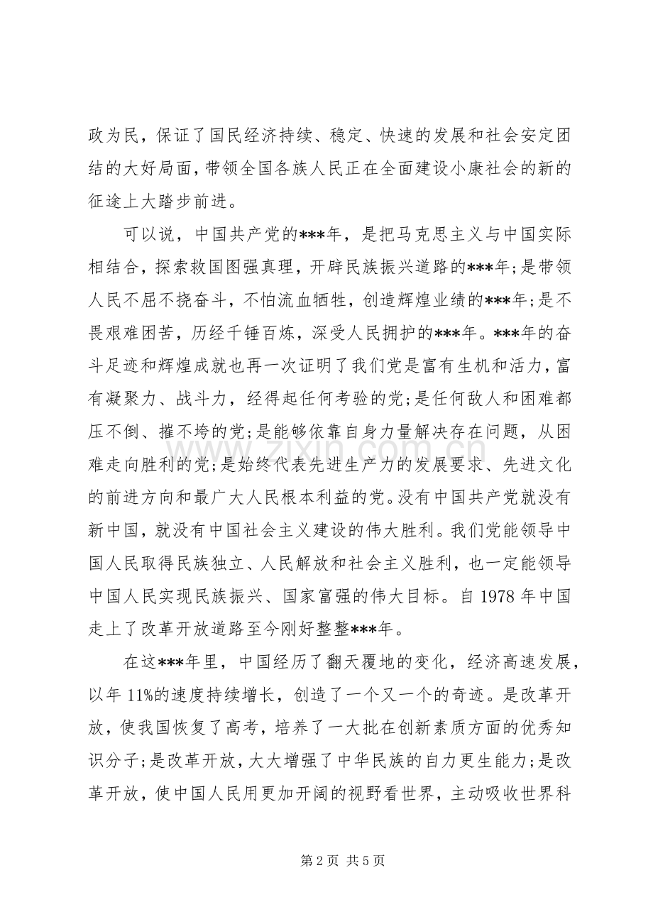 七一建党节优秀共产党员代表发言材料致辞.docx_第2页