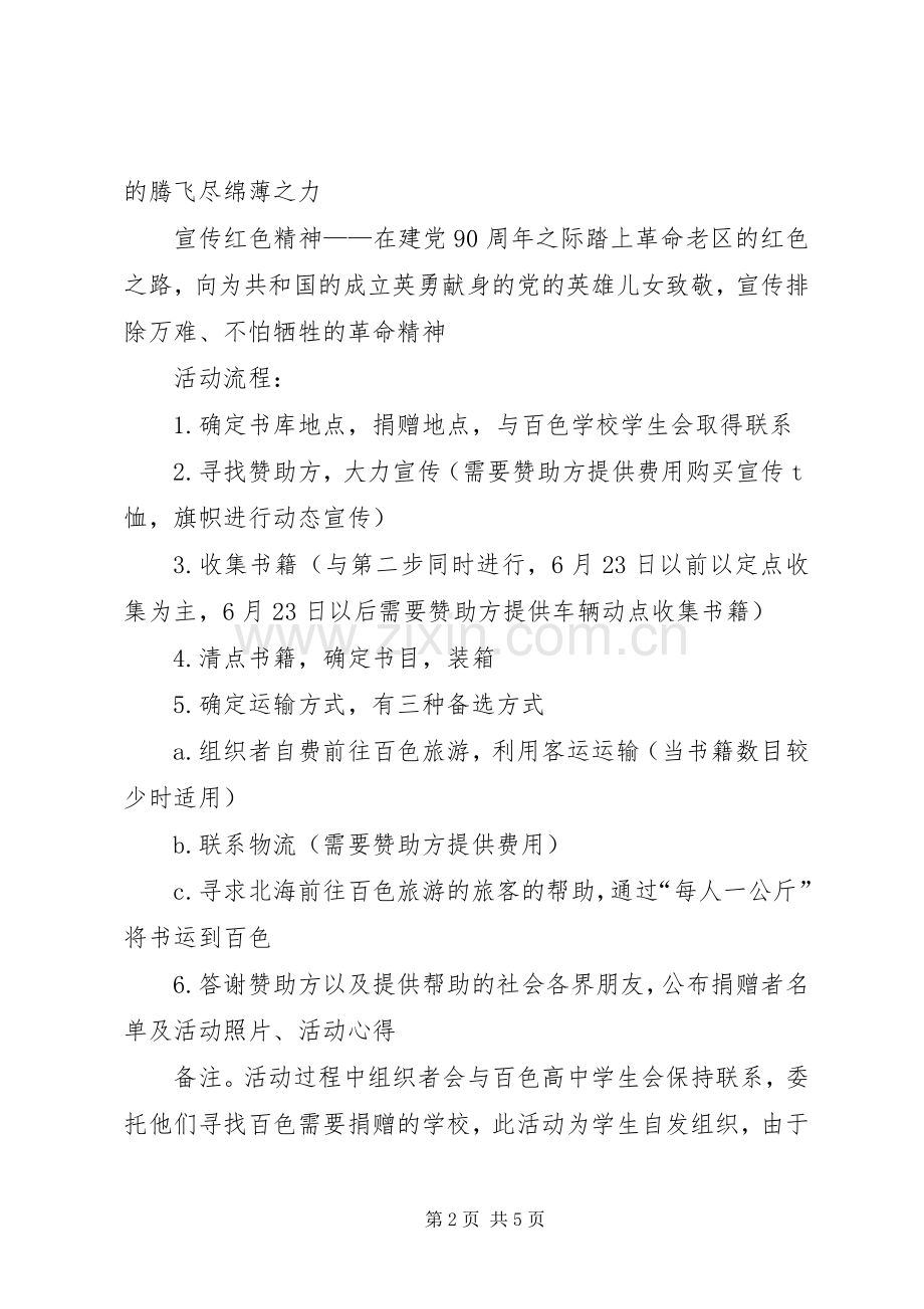 捐书活动实施方案2篇.docx_第2页