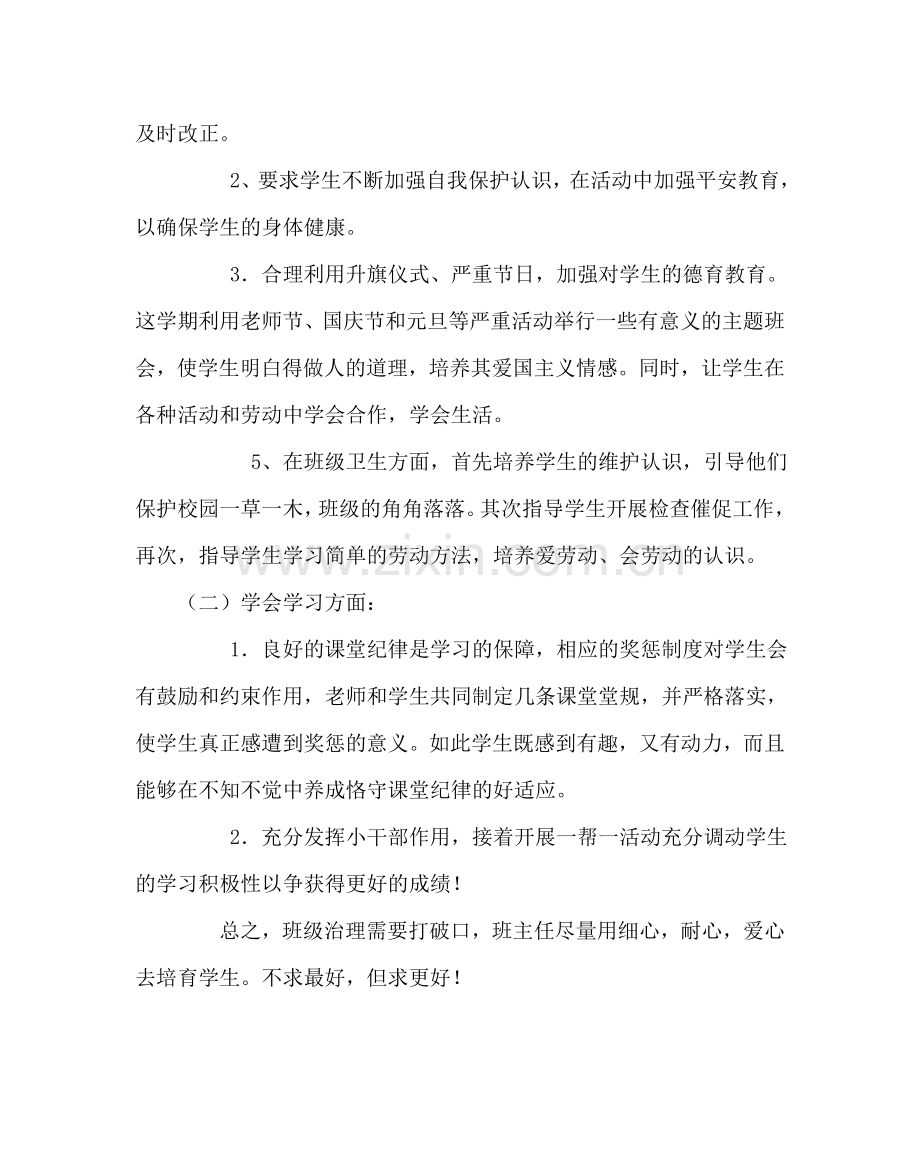 班主任工作范文初二班主任工作计划四.doc_第2页