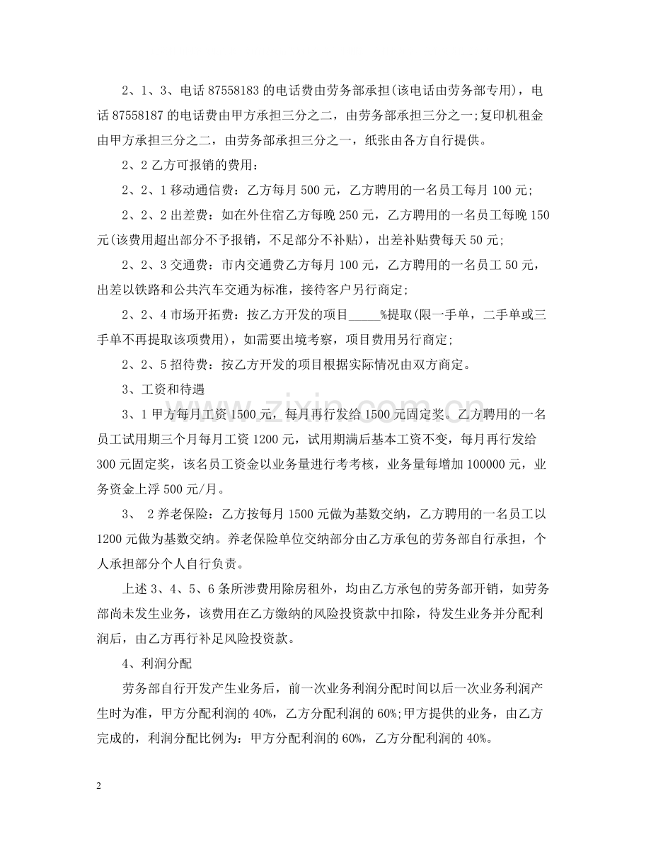 内部承包合同.docx_第2页