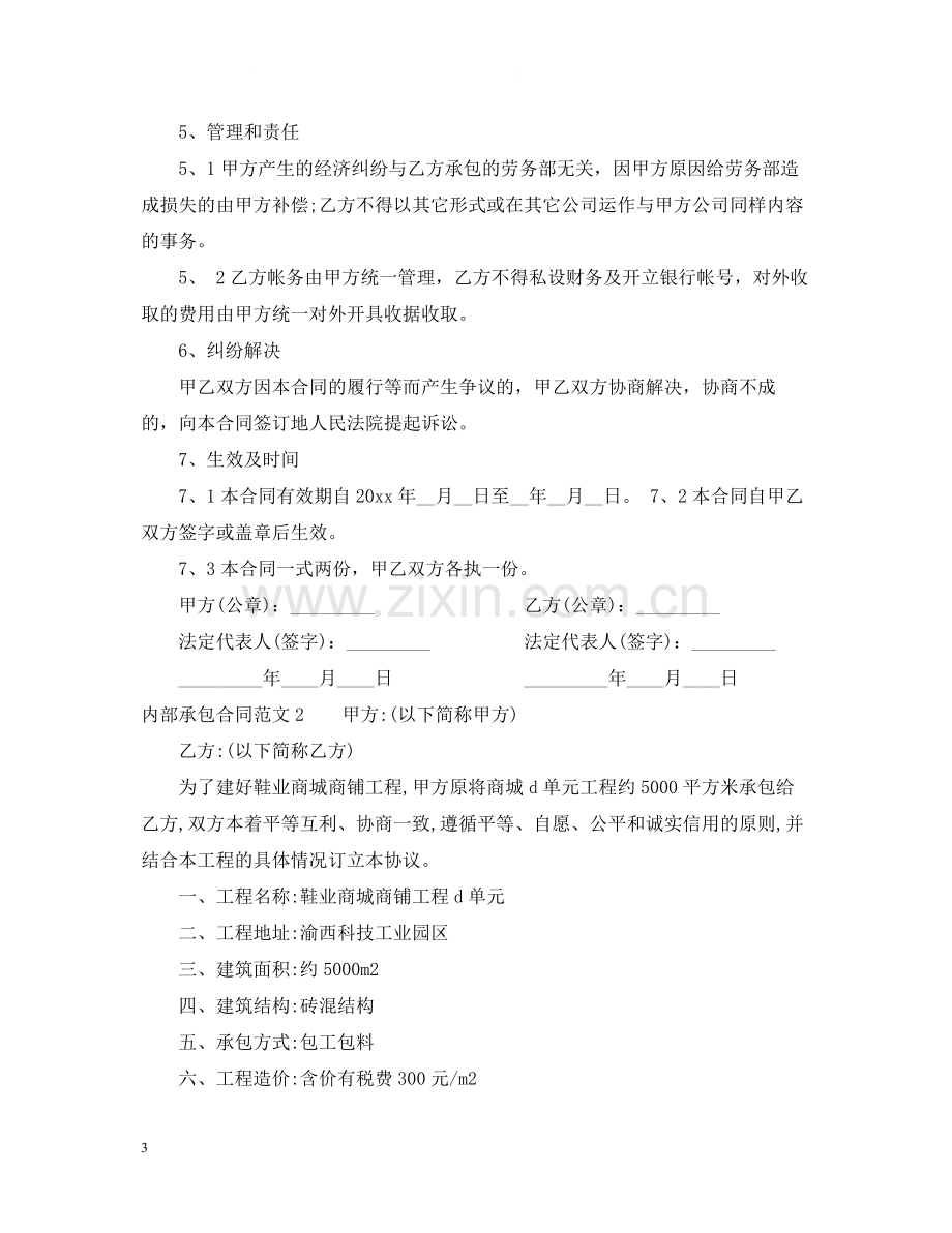 内部承包合同.docx_第3页