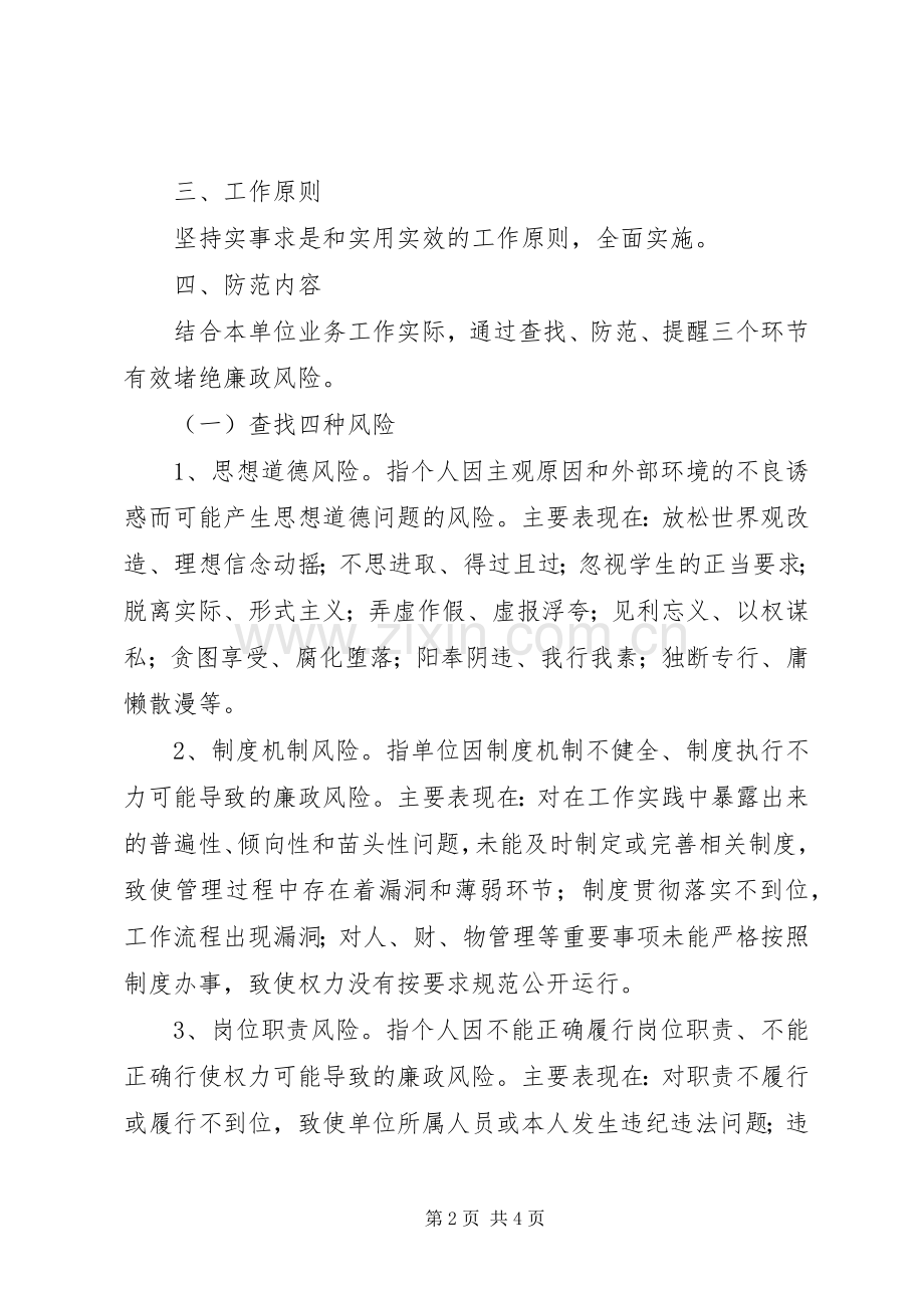 建立廉政风险防控机制工作方案 .docx_第2页