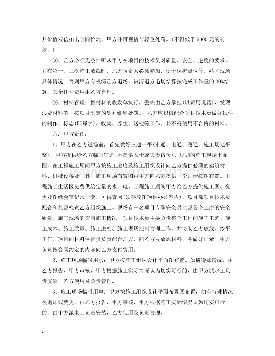 土建劳务承包合同.docx_第2页