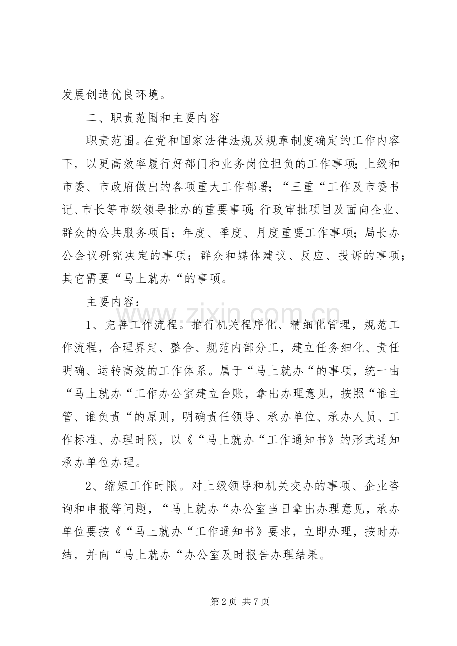 科技局“马上就办”工作实施方案制度承诺 .docx_第2页