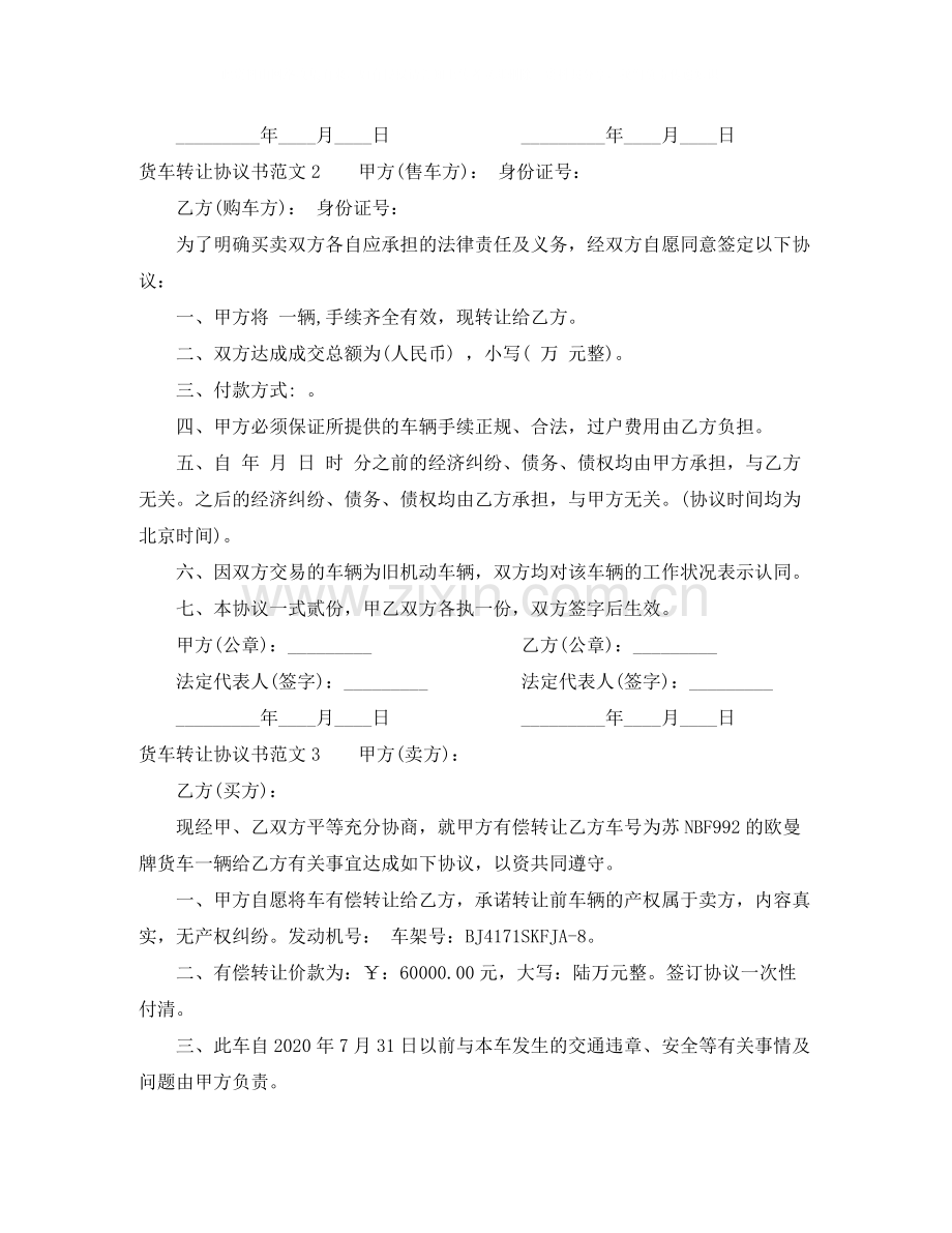 货车转让协议书范本.docx_第2页