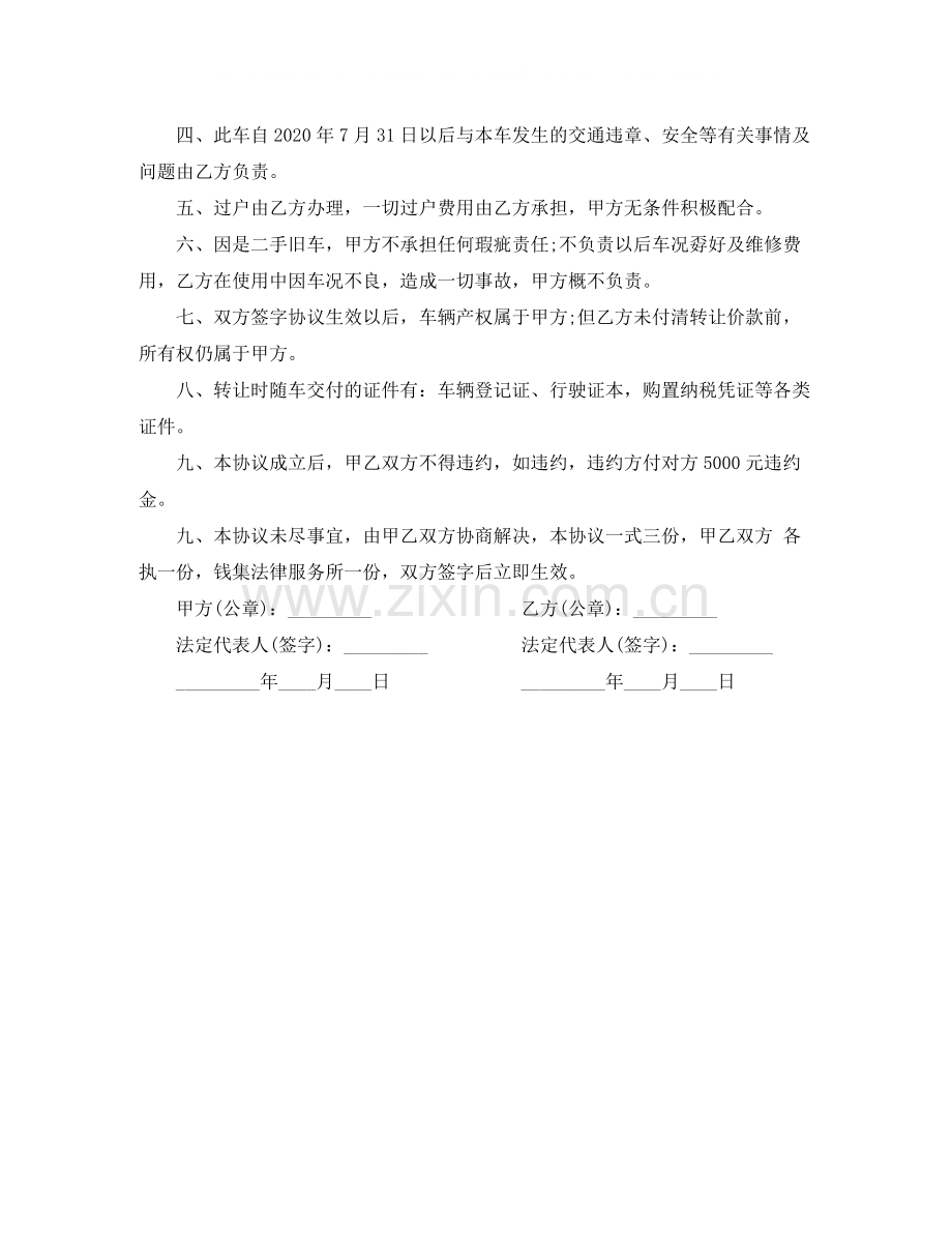 货车转让协议书范本.docx_第3页