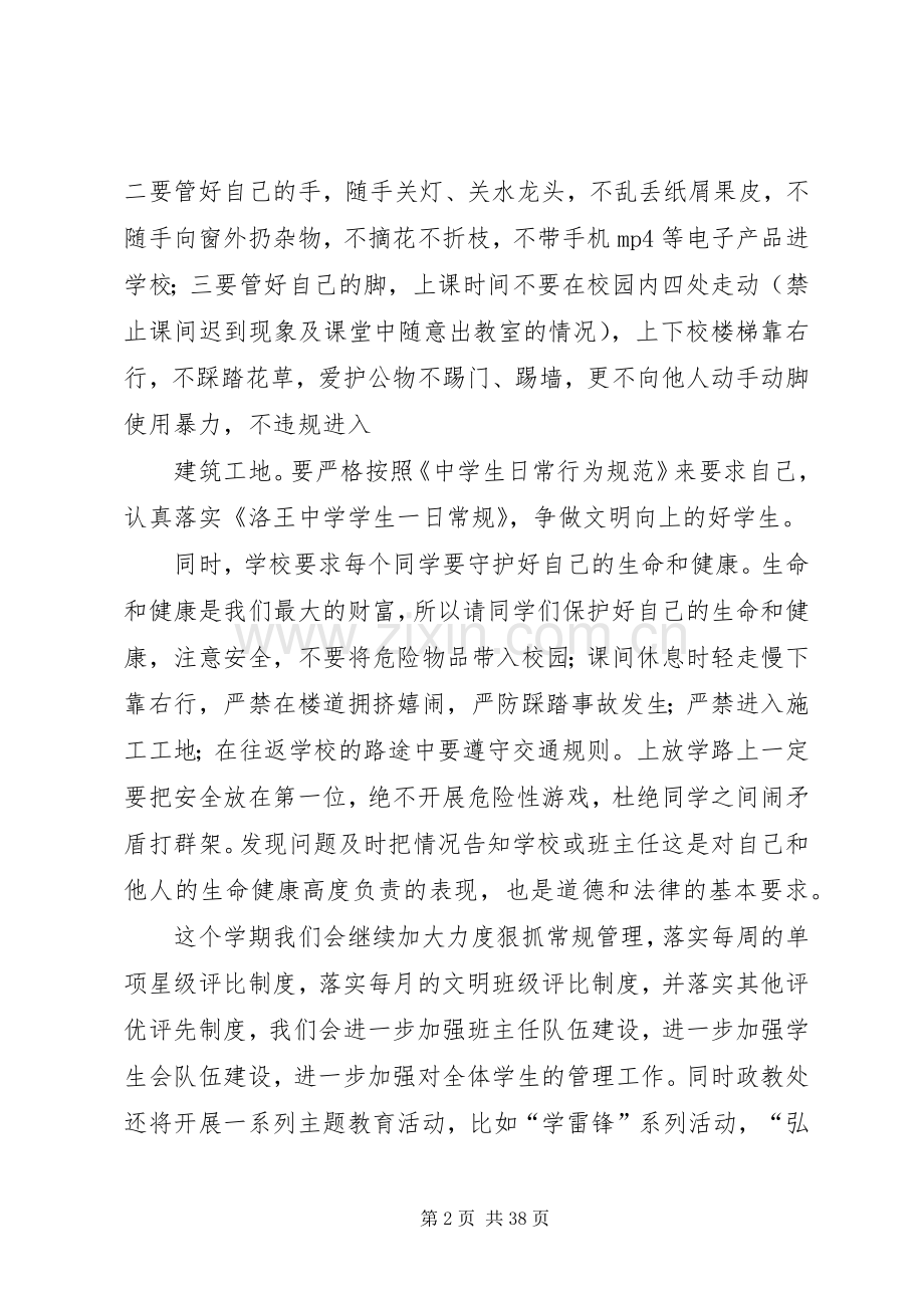 政教处开学典礼发言_1.docx_第2页