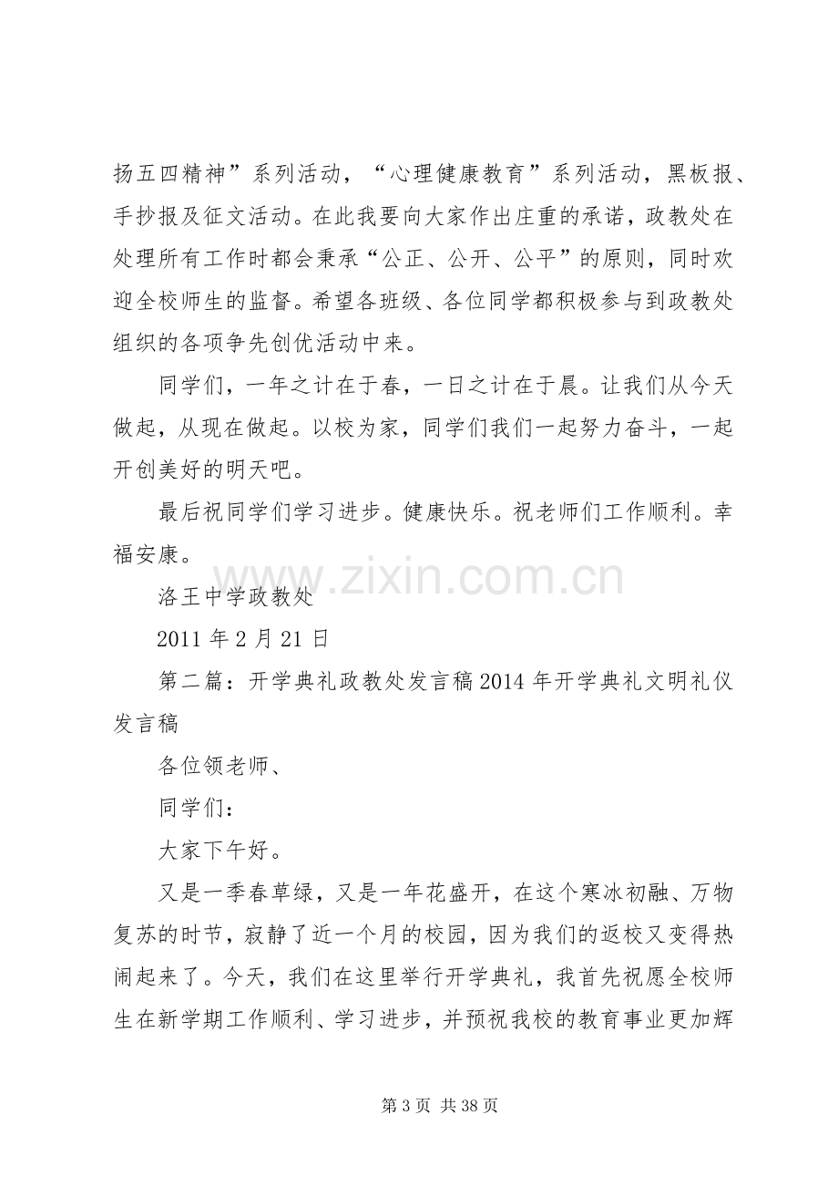 政教处开学典礼发言_1.docx_第3页