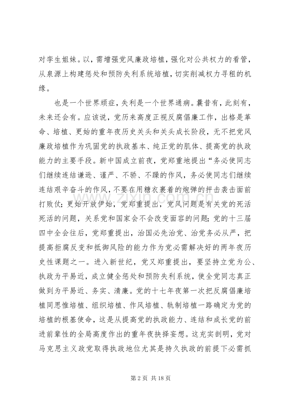 纪监培训党风廉政专题发言稿范文.docx_第2页