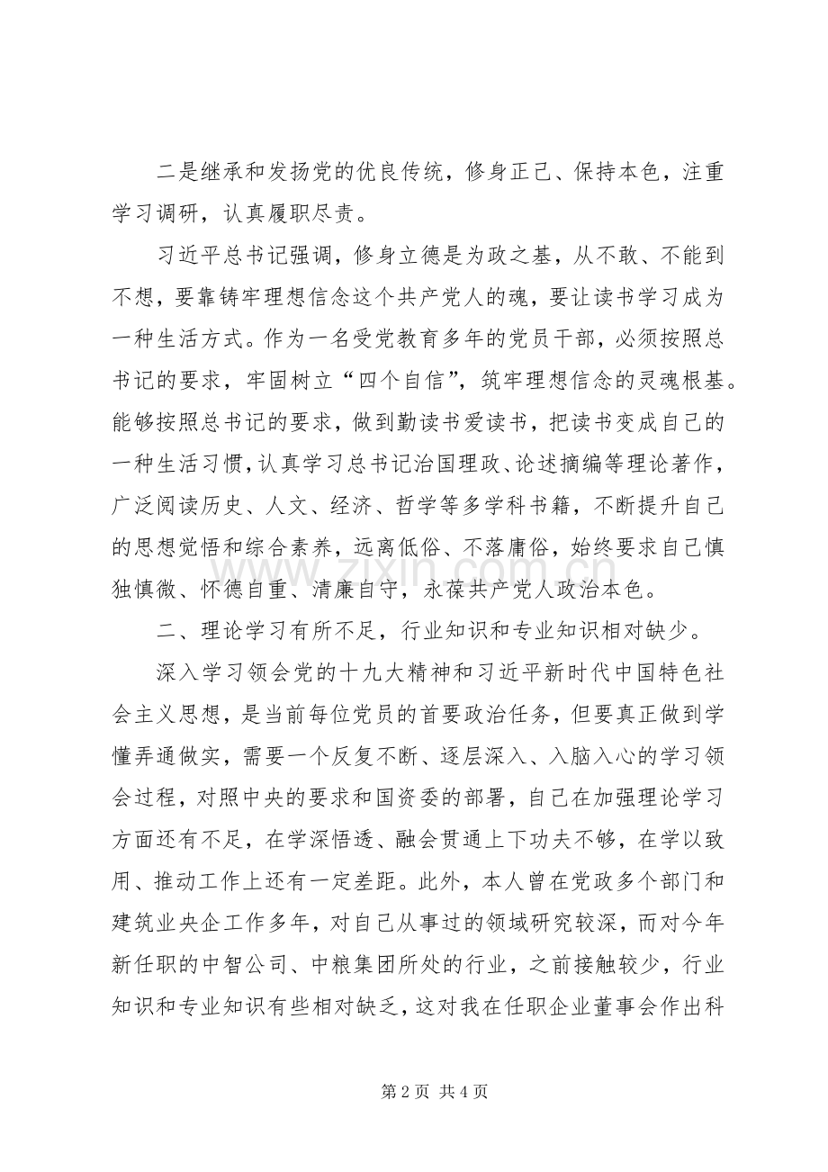 XX年度党员组织生活会发言提纲材料.docx_第2页