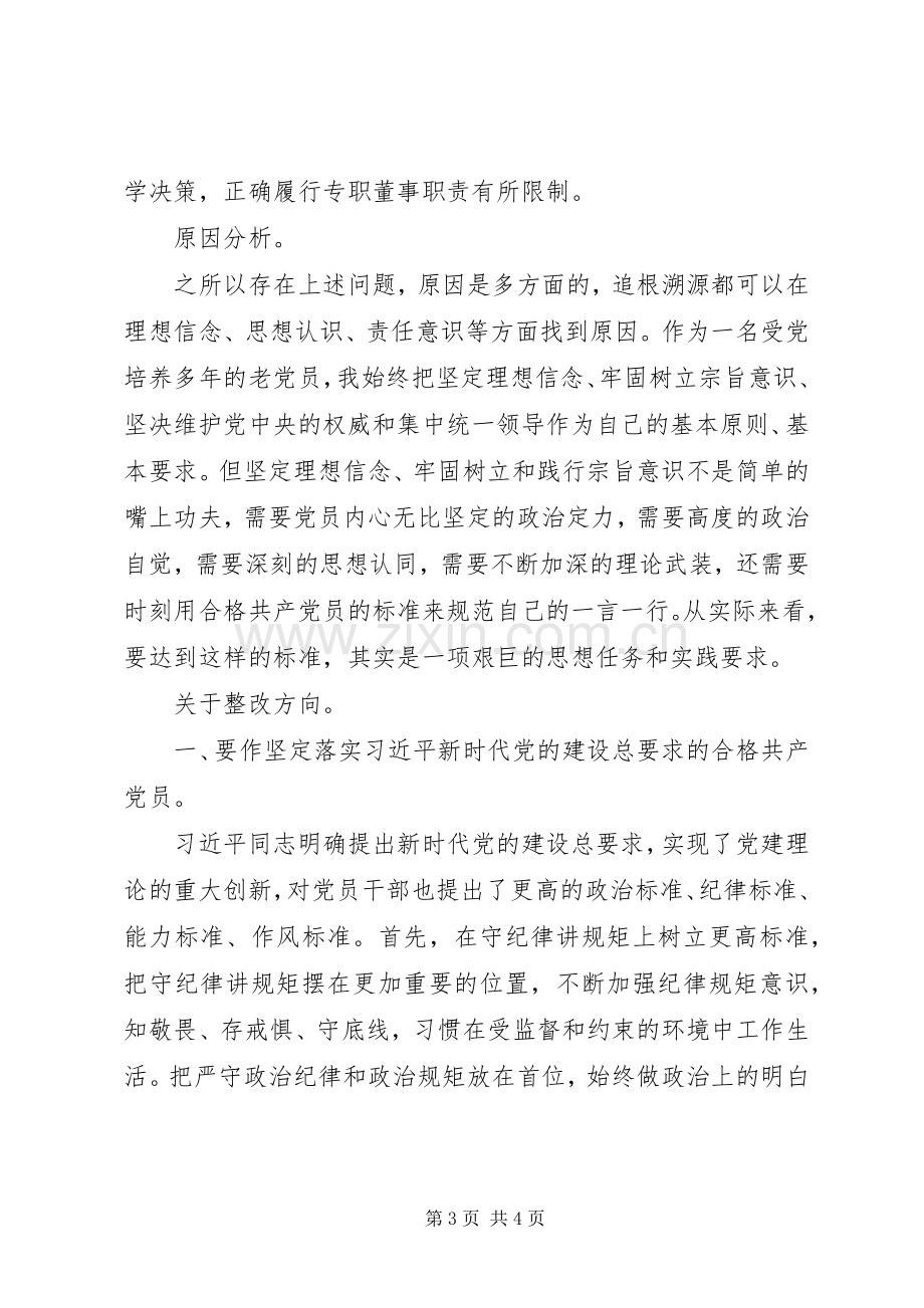 XX年度党员组织生活会发言提纲材料.docx_第3页