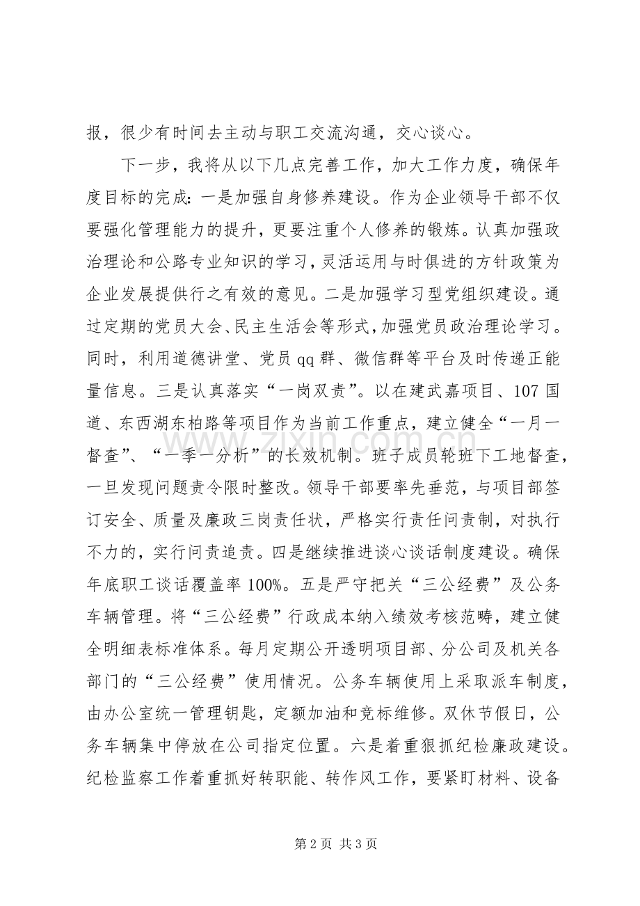 “三严三实”专题教育第三次学习研讨会发言.docx_第2页