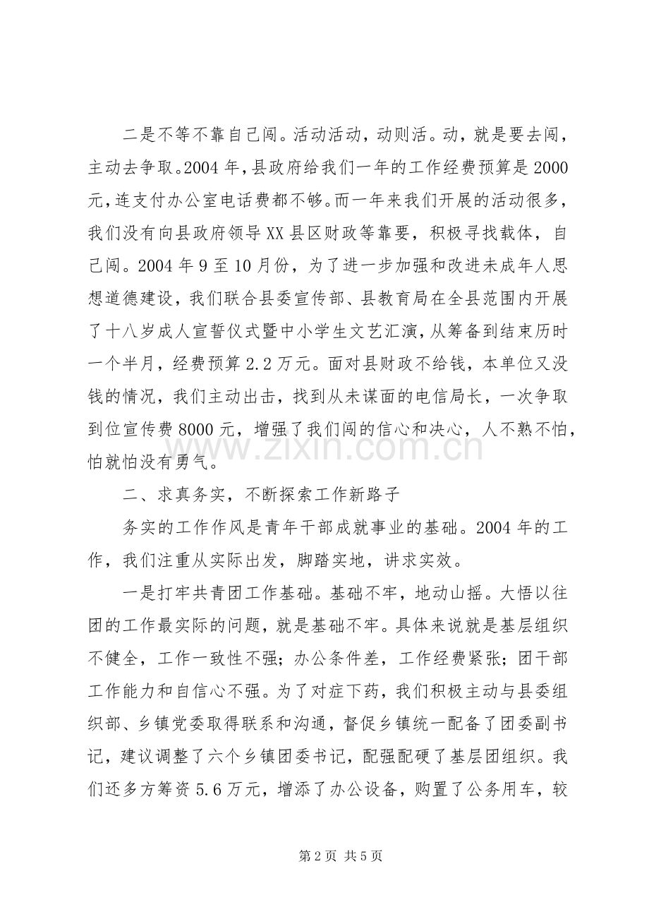 在全市共青团工作会议上的典型发言材料提纲 (2).docx_第2页