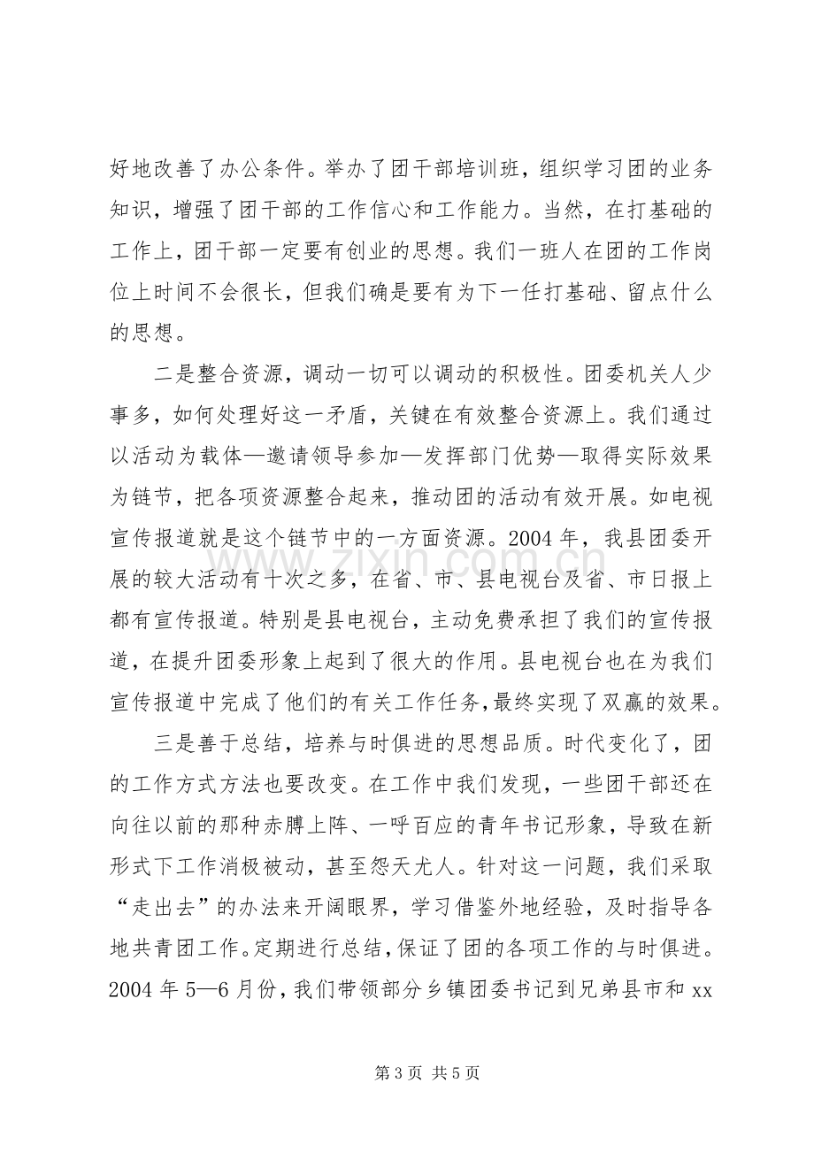 在全市共青团工作会议上的典型发言材料提纲 (2).docx_第3页