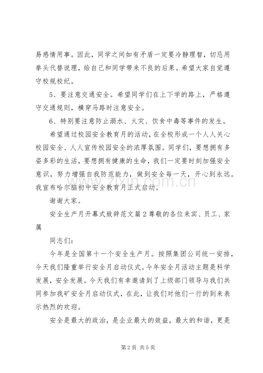 安全生产月活动演讲致辞[安全生产月开幕式演讲致辞范文].docx_第2页