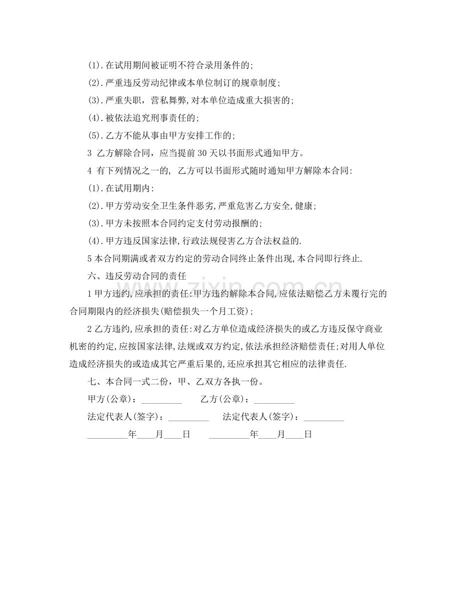 简易个体户员工劳动合同范本.docx_第3页