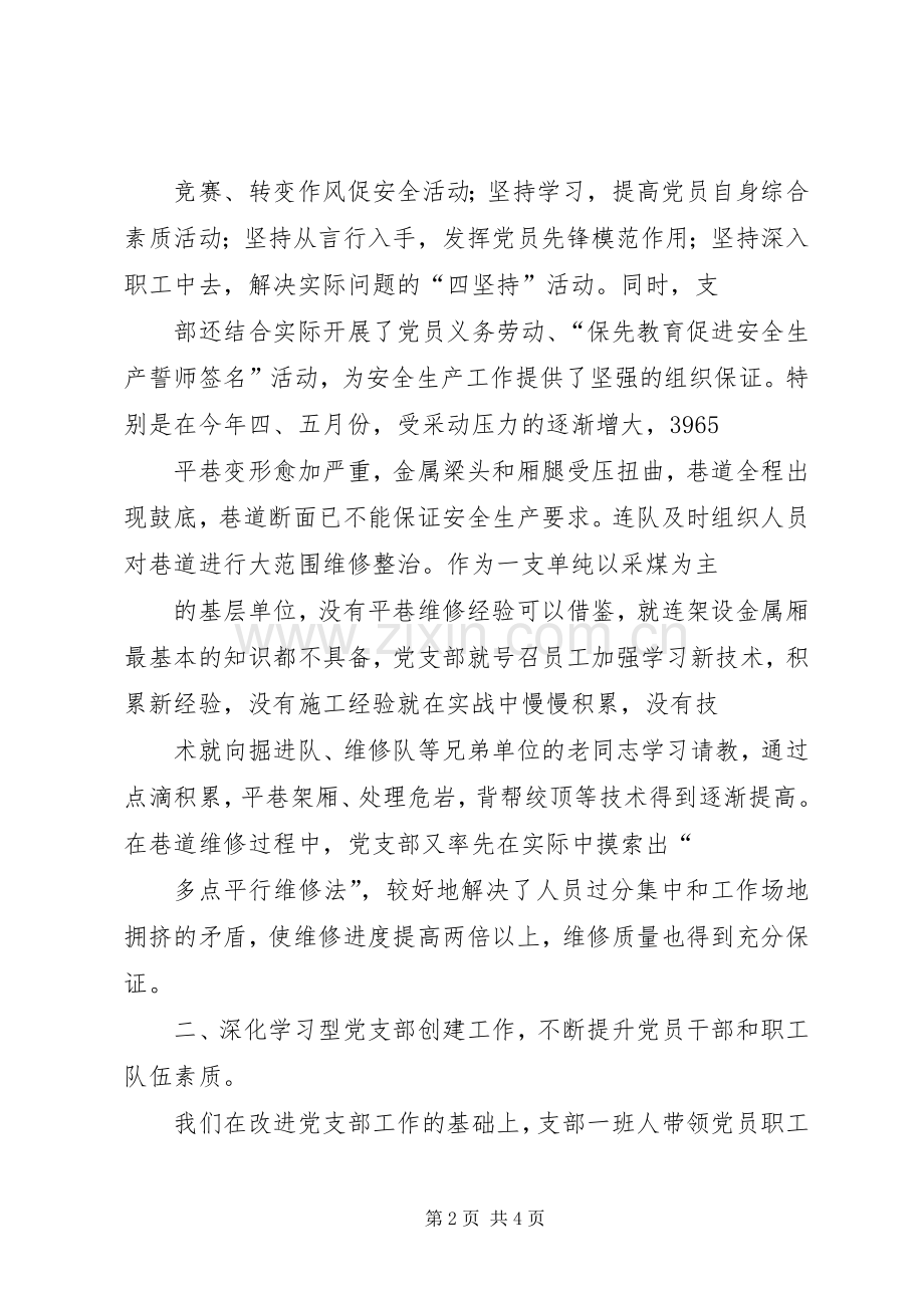 煤矿先进党支部代表汇报发言.docx_第2页