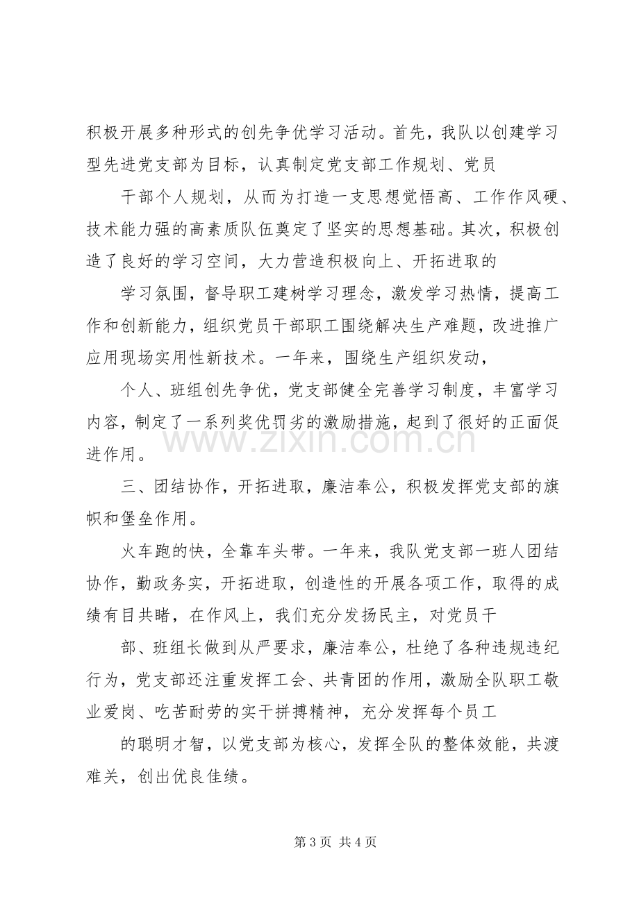 煤矿先进党支部代表汇报发言.docx_第3页