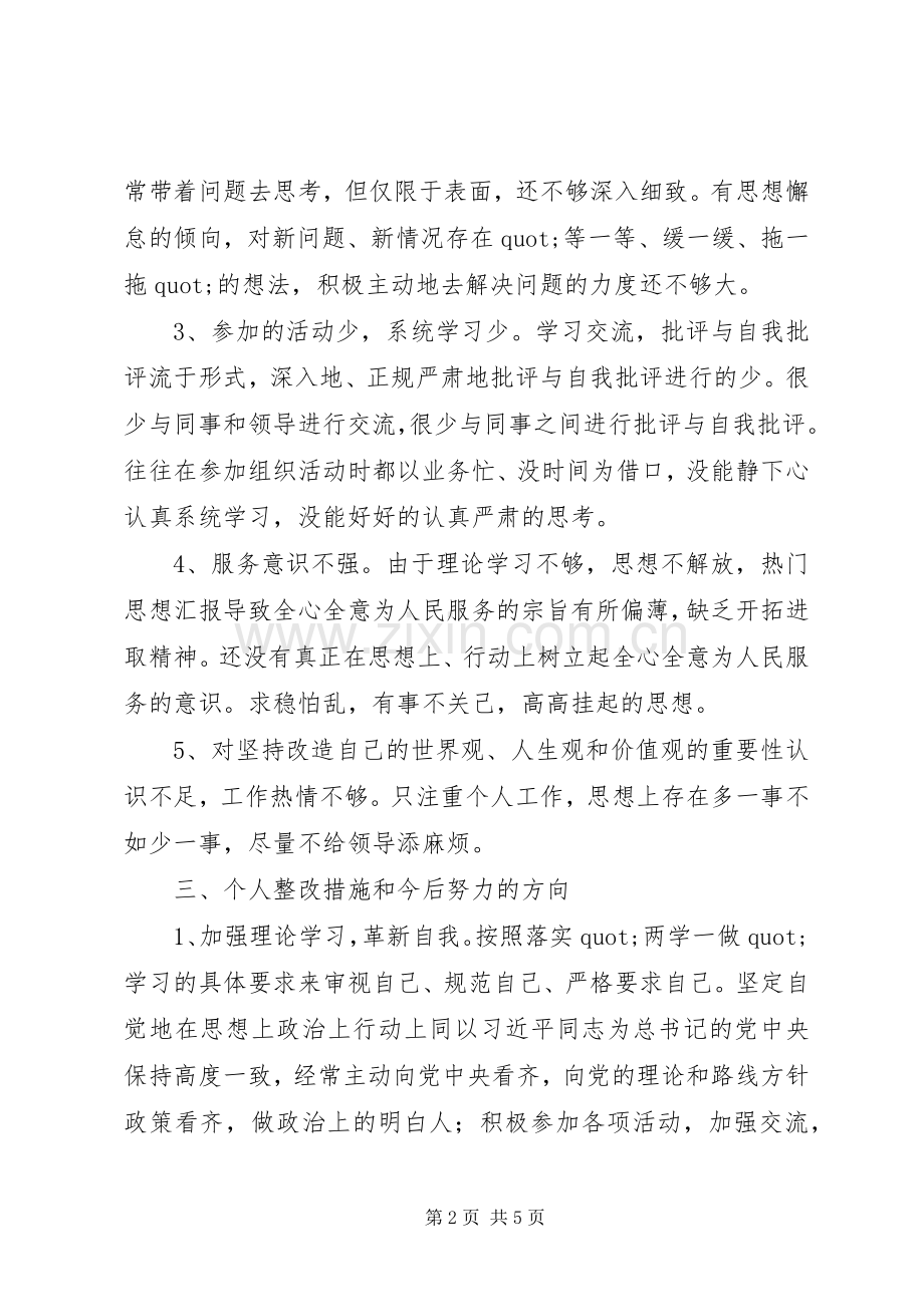 讲政治有信念研讨发言稿2篇.docx_第2页