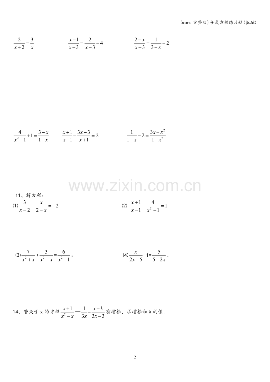 分式方程练习题(基础).doc_第2页