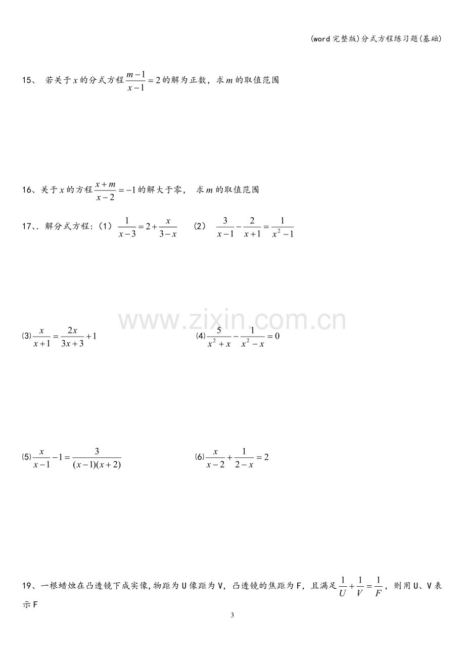 分式方程练习题(基础).doc_第3页