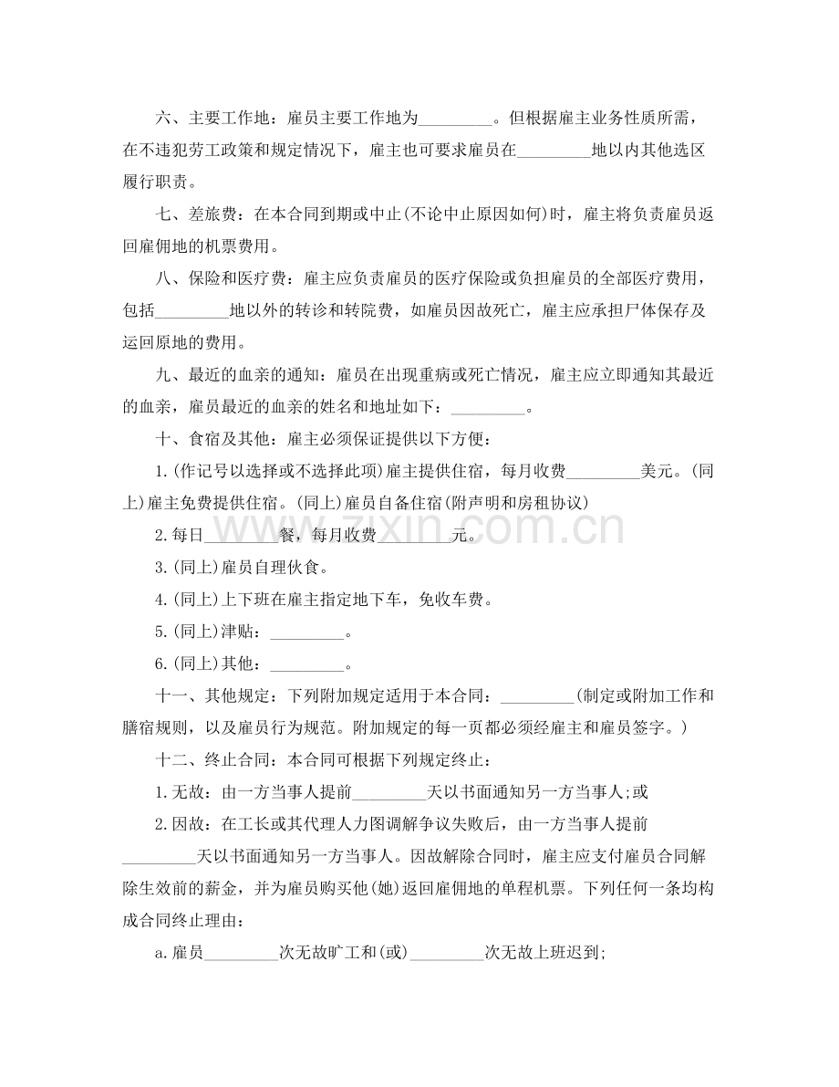 家庭保姆劳动合同范本.docx_第3页