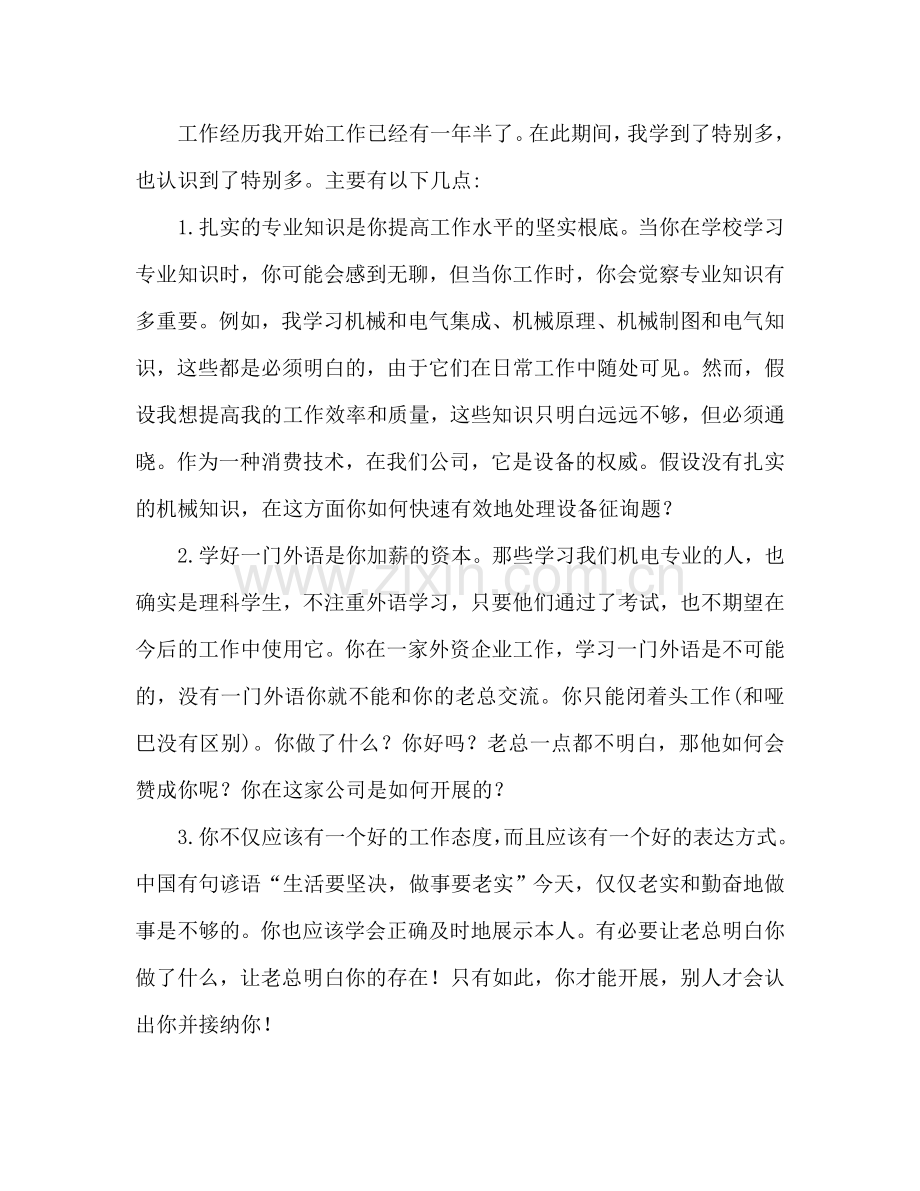 毕业实习心得体会范文（通用）.doc_第2页