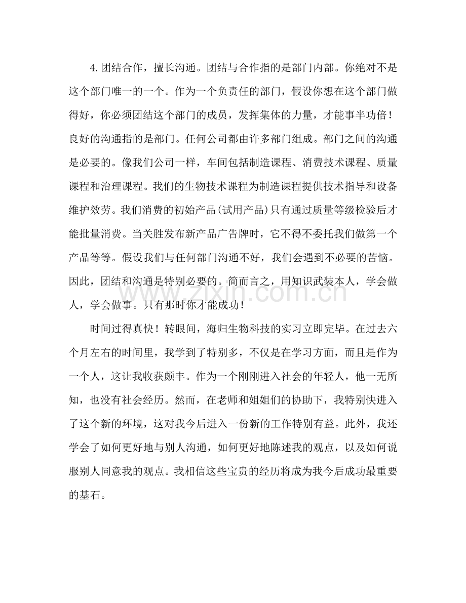 毕业实习心得体会范文（通用）.doc_第3页