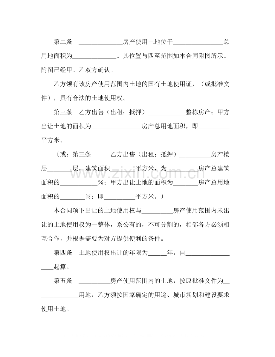 土地使用权出让合同（3）2).docx_第2页