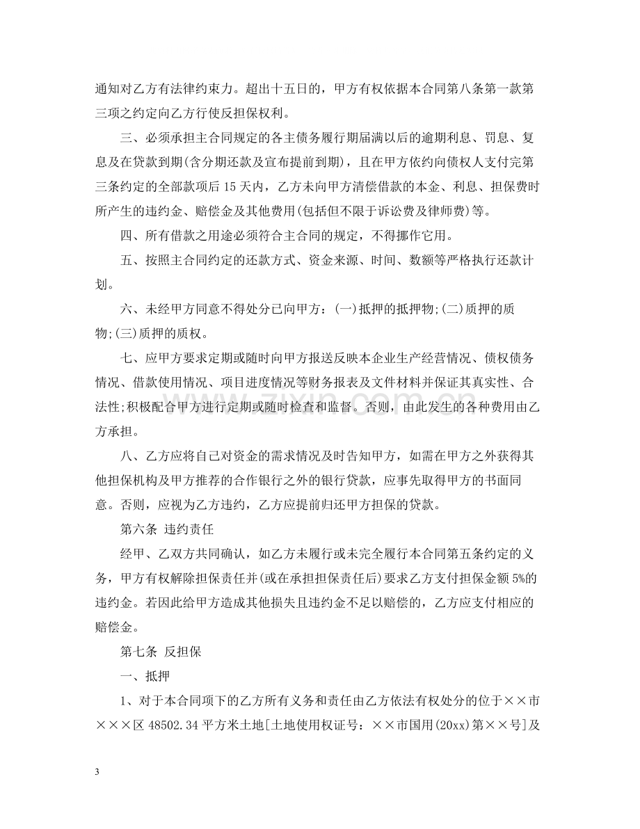 最高额担保合同2.docx_第3页