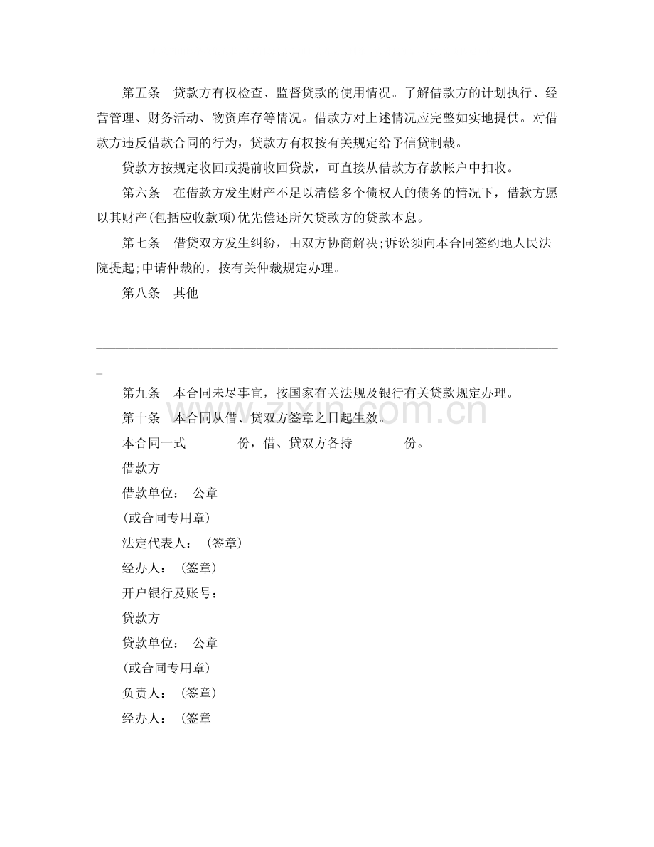 国农业银行信用借款合同.docx_第2页