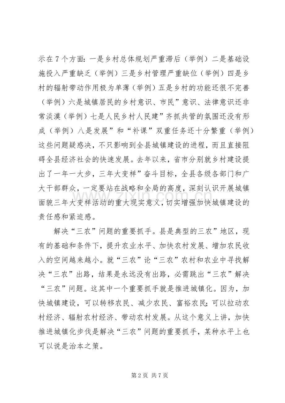 城镇化建设会发言.docx_第2页