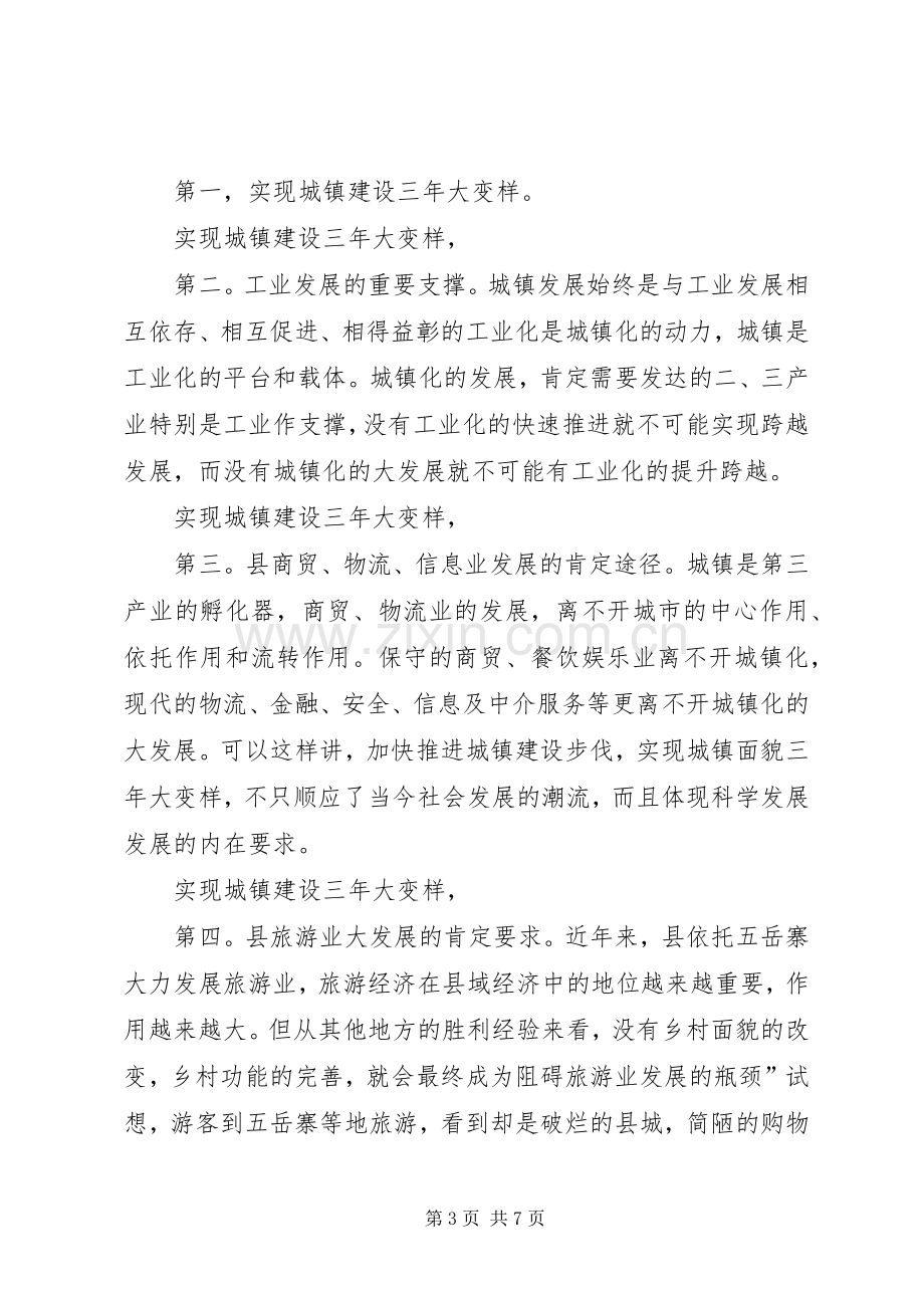 城镇化建设会发言.docx_第3页