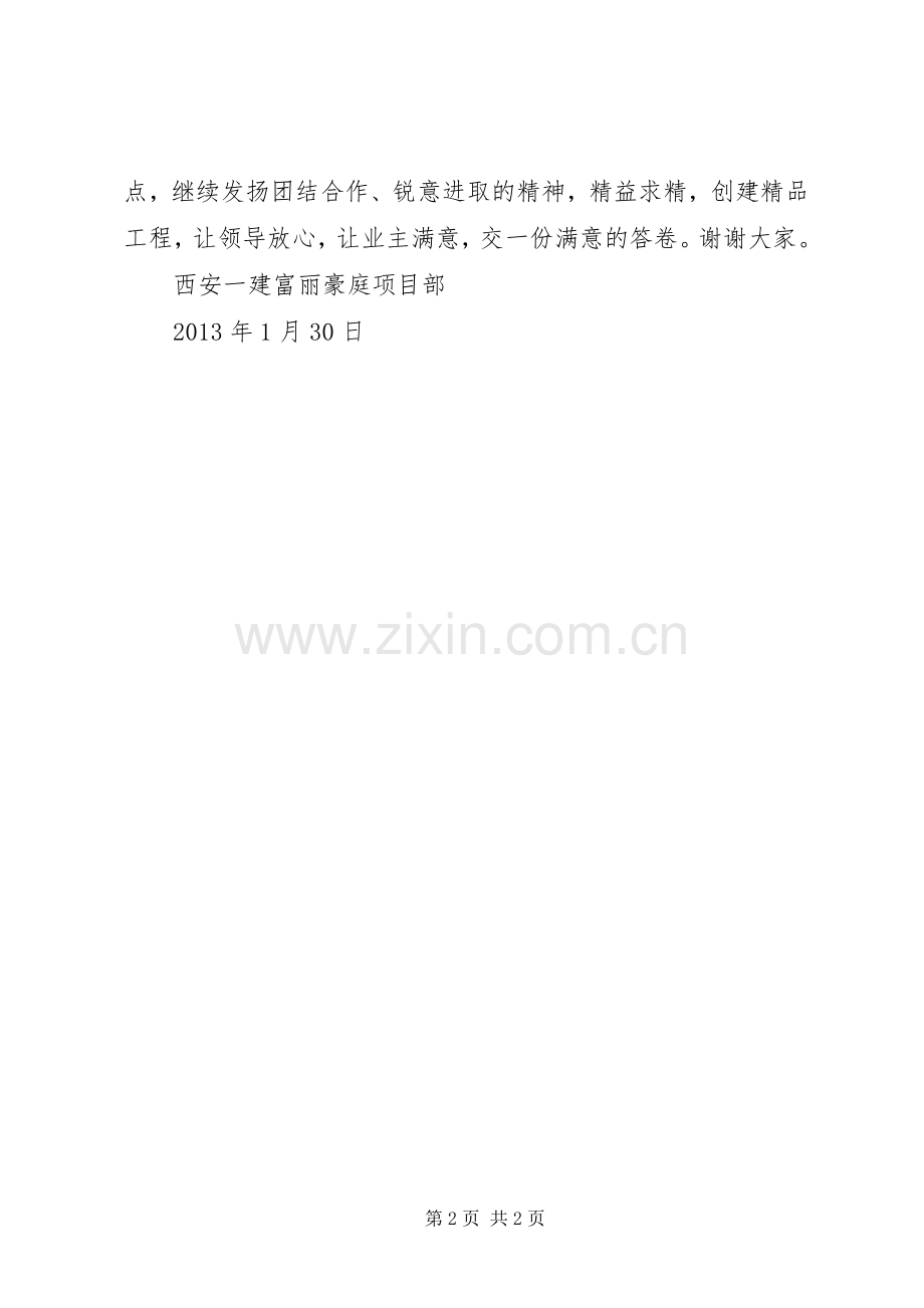 富丽豪庭主体封顶仪式发言.docx_第2页