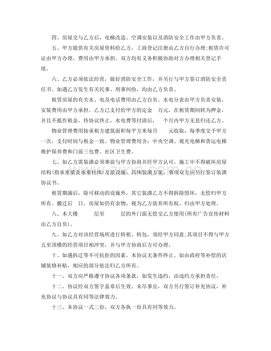 关于简单房屋租赁合同协议书.docx_第2页