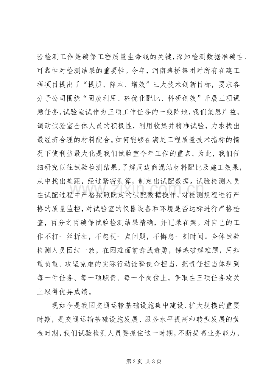 XX年交通系统主题教育研讨发言材料提纲.docx_第2页