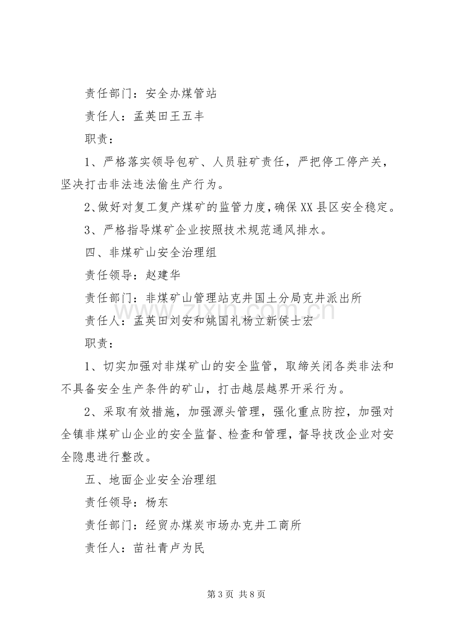 乡镇“打非治违”专项整治工作方案 .docx_第3页