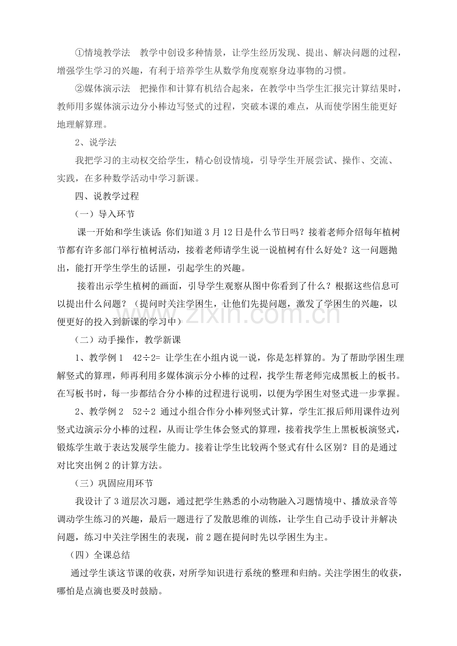 笔算除法的说课.doc_第2页