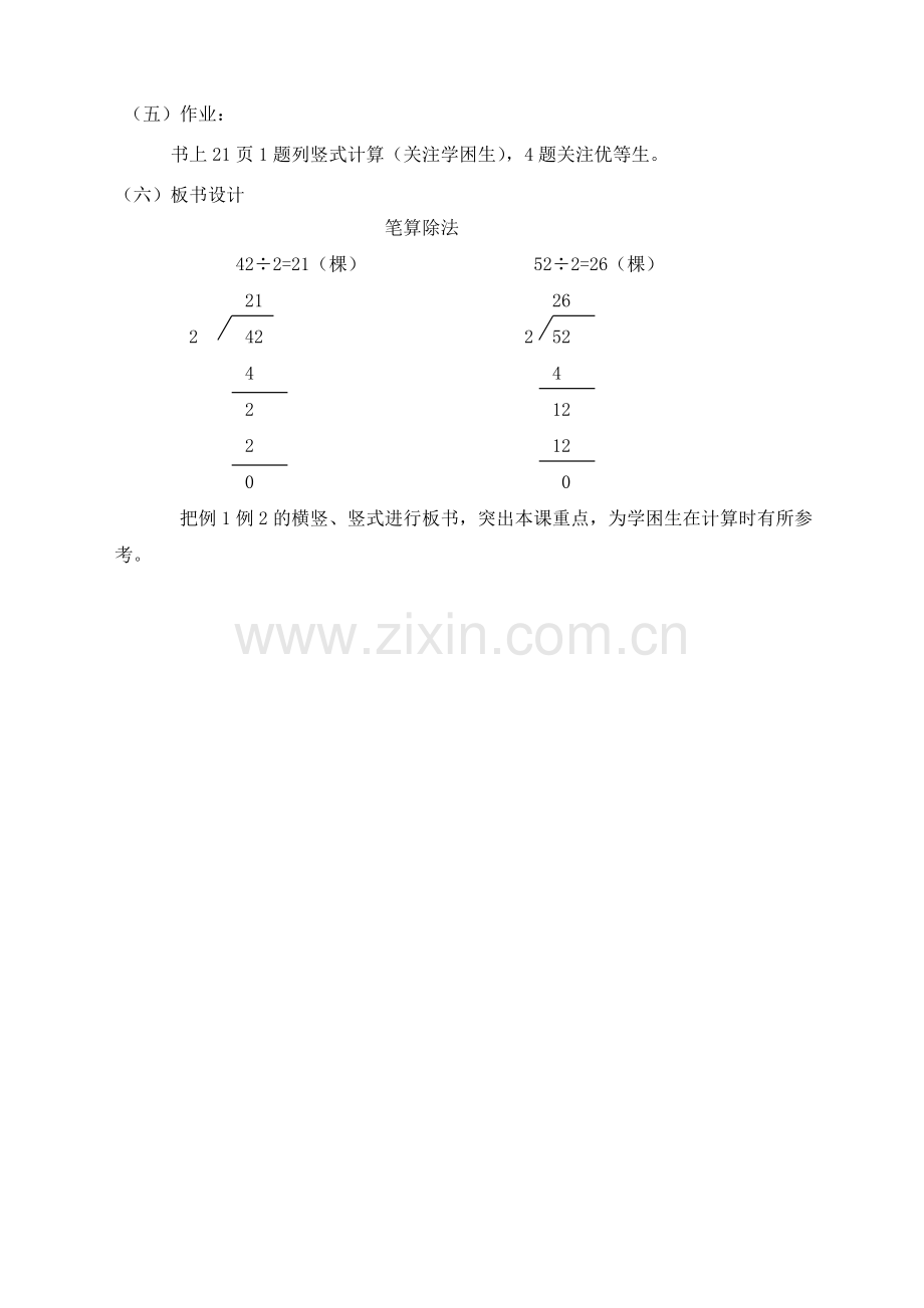 笔算除法的说课.doc_第3页