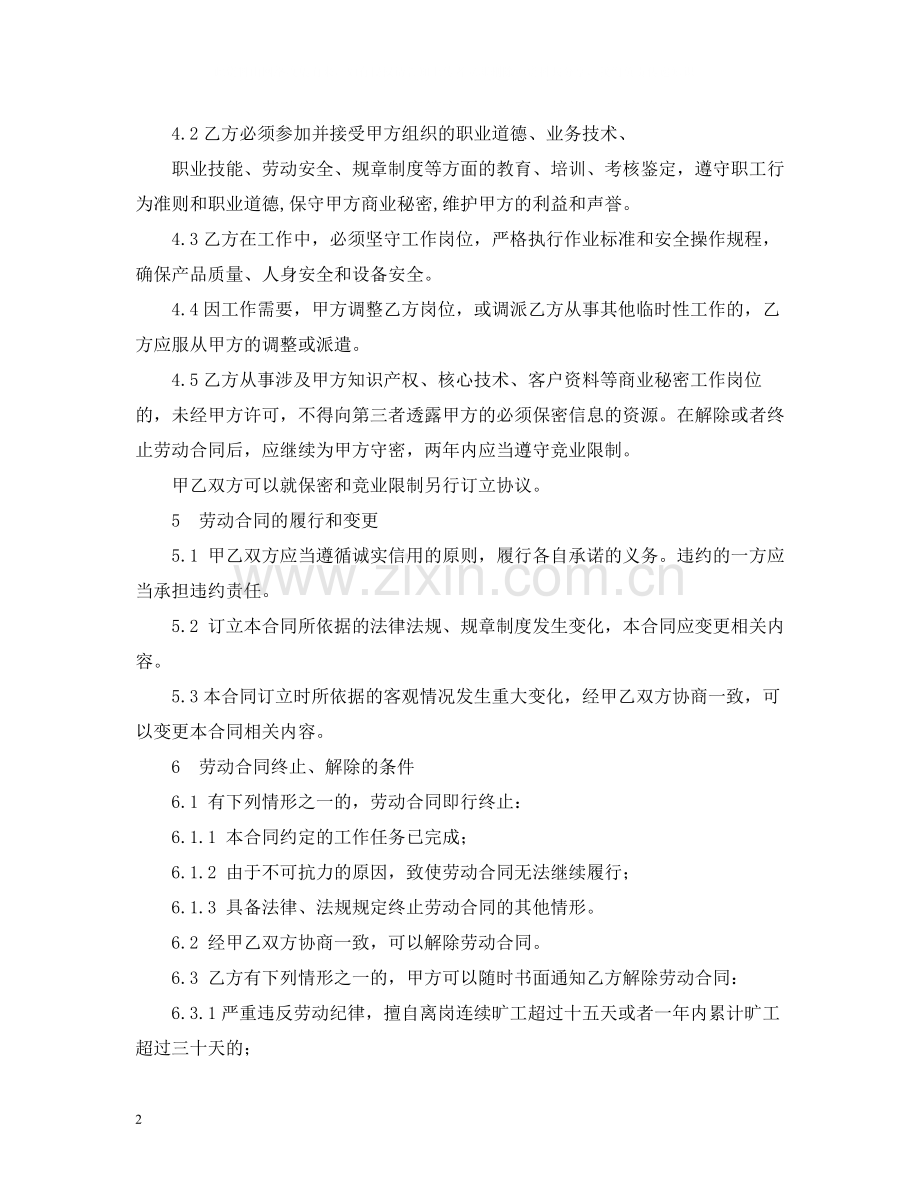 劳务合同范本3.docx_第2页