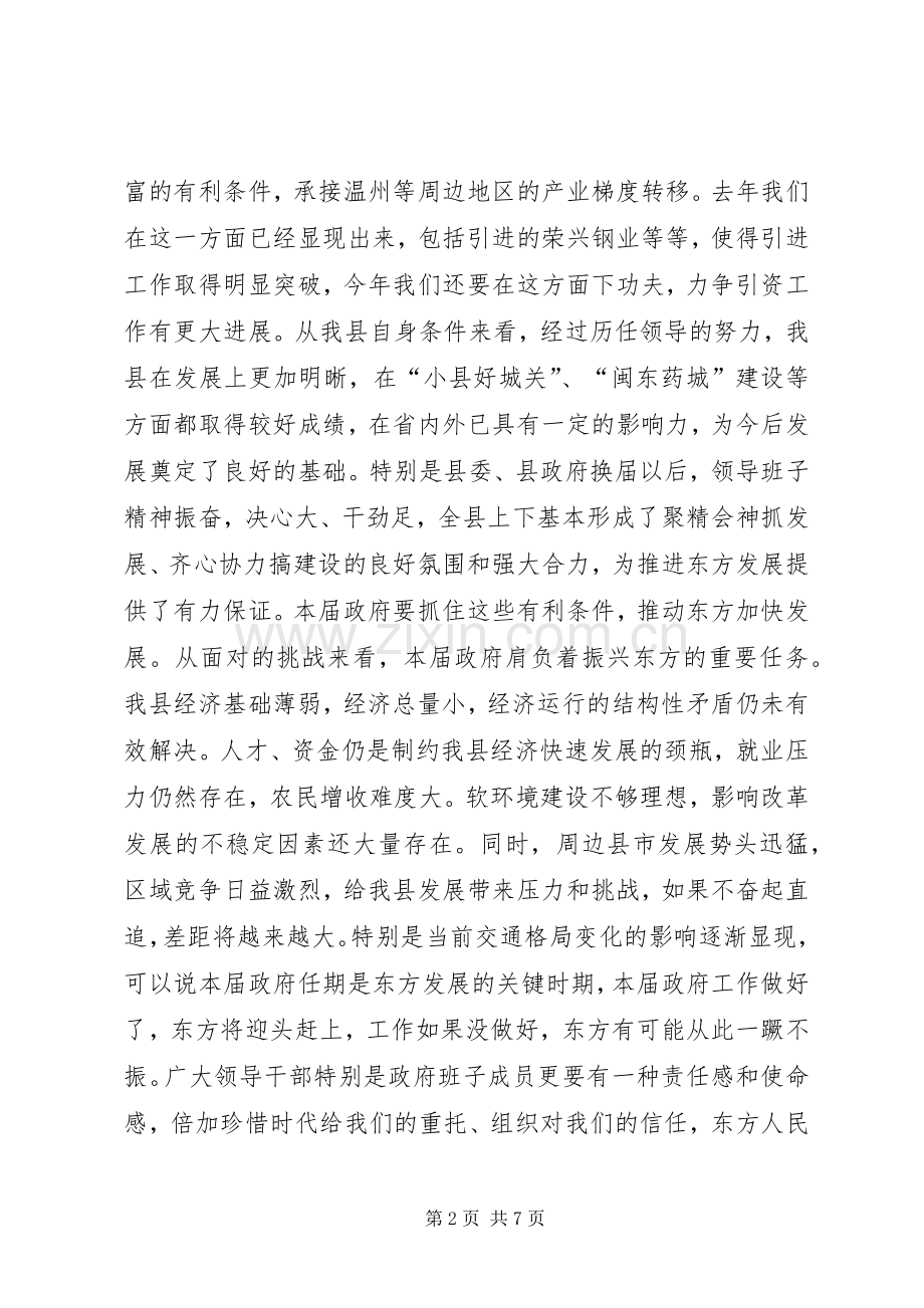 政府领导任命大会的发言稿.docx_第2页