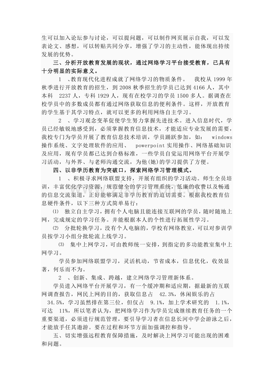 网络学习平台在网络教学中的应用.doc_第2页