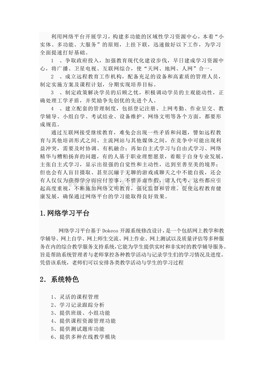 网络学习平台在网络教学中的应用.doc_第3页