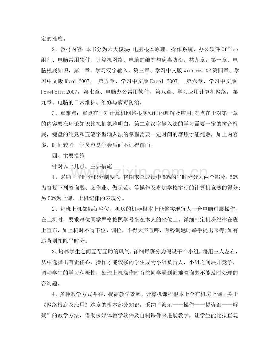 信息技术培训工作参考计划.doc_第2页