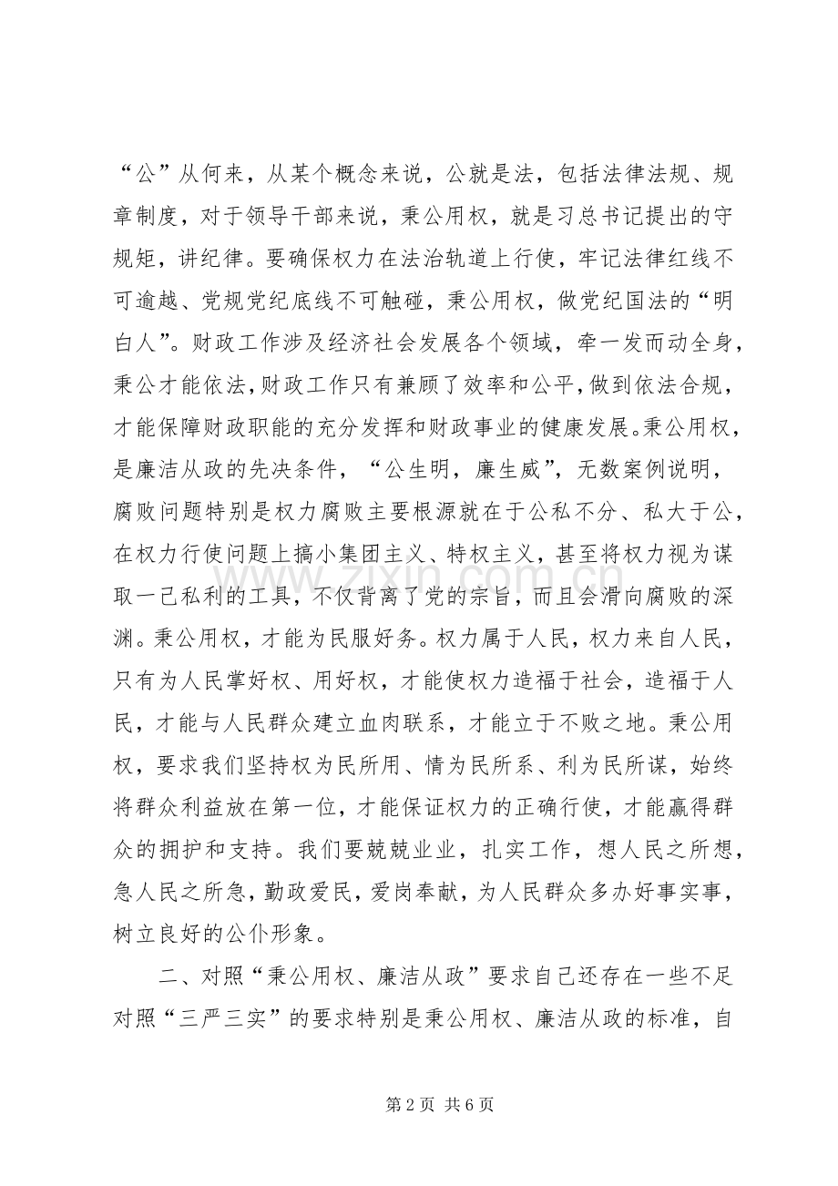 严以用权研讨发言稿范文.docx_第2页